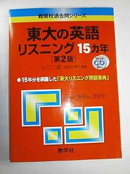 '19 東京大学 文科 最近7ヵ年 リスニングCD欠 19 大学入試シリーズ43 東京大学 文科 最近7ヵ年 リスニングCD欠